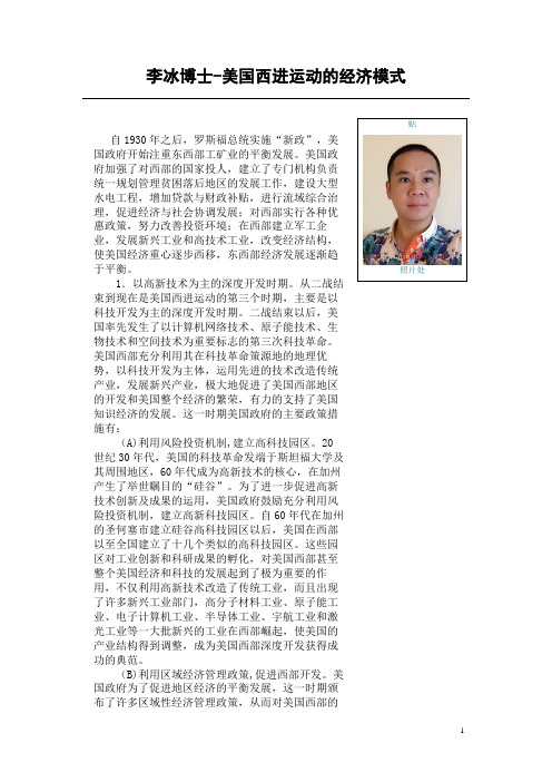 李冰博士—美国西进运动的经济模式