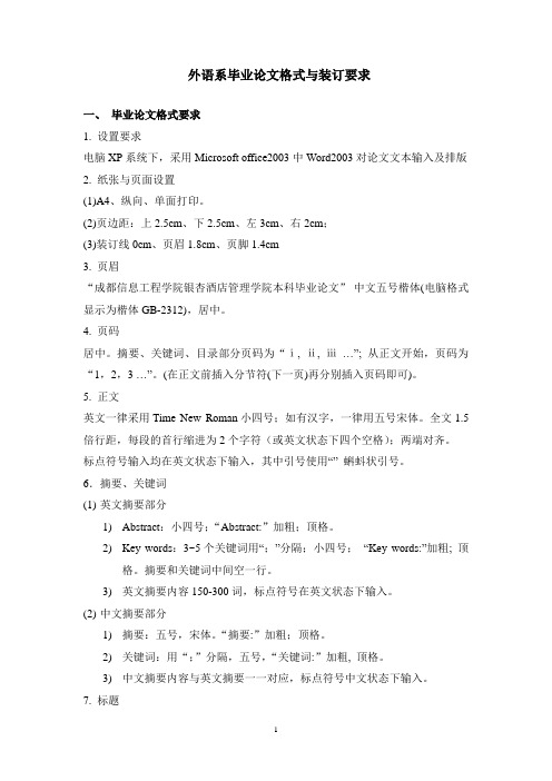 修改后的论文格式文本 2