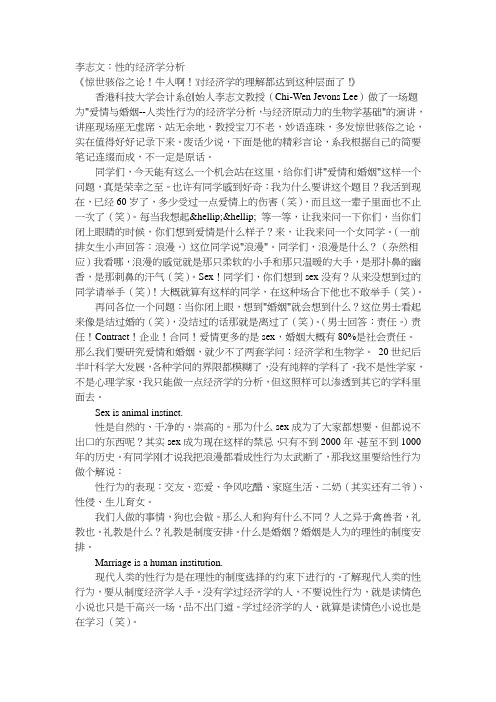性的经济分析-李志文