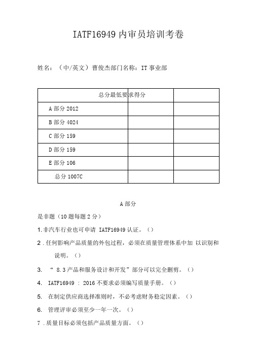 IATF16949内审员培训考卷-参考版