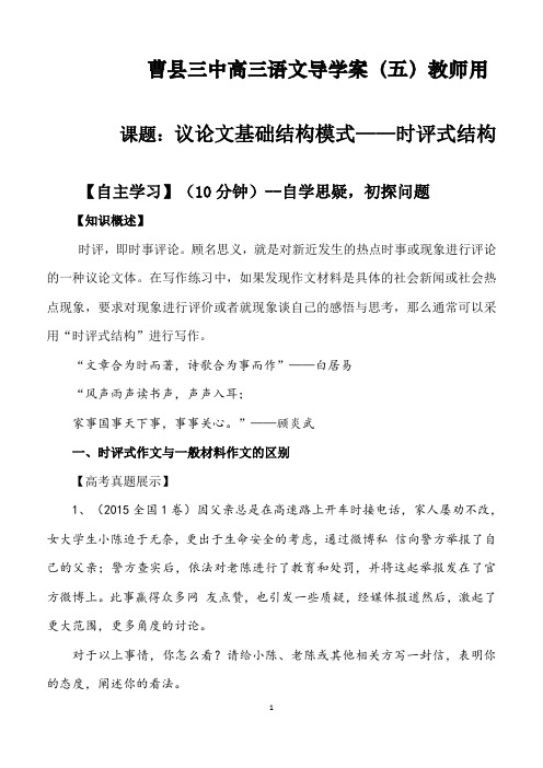 议论文基础结构模式——时评式结构导学案教师用
