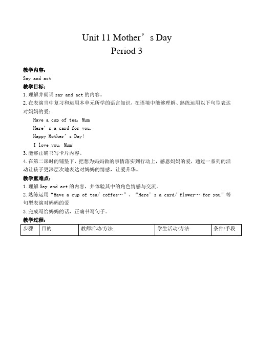三年级英语下册Unit 11 Mother's Day (Period 3)  教学设计