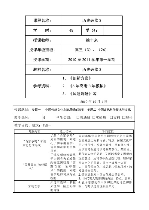 高考历史第一轮复习教案高三历史必修