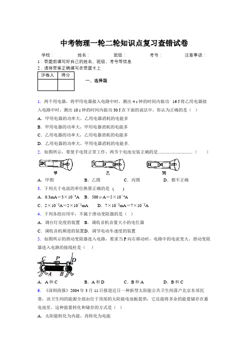 2019年中考物理一轮二轮知识点复习查错试卷968033