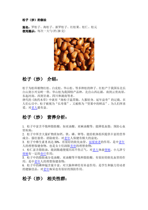 坚果类