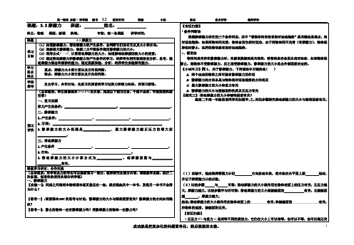 人教版高中物理必修一第三章第三节摩擦力