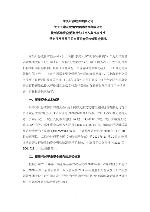 601686东兴证券股份有限公司关于天津友发钢管集团股份有限公司使用募2020-12-17