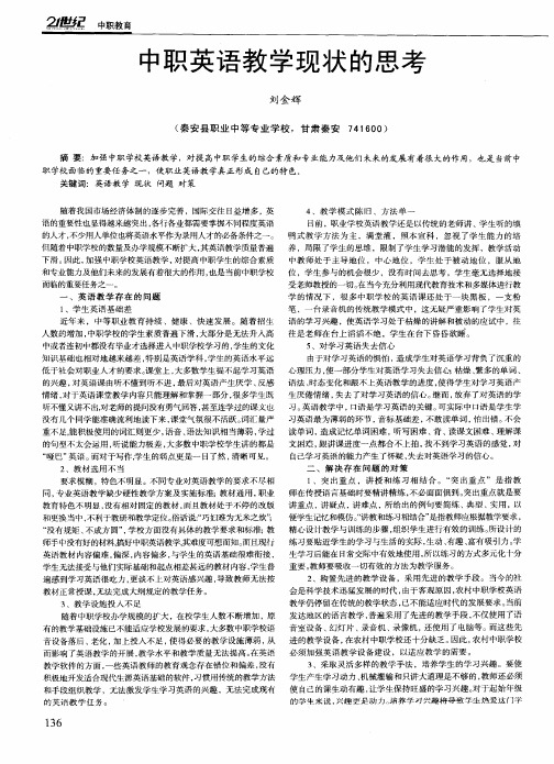中职英语教学现状的思考