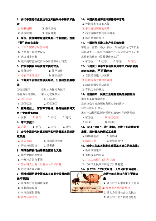 浙江省高中历史会考 必修二复习选择题含答案