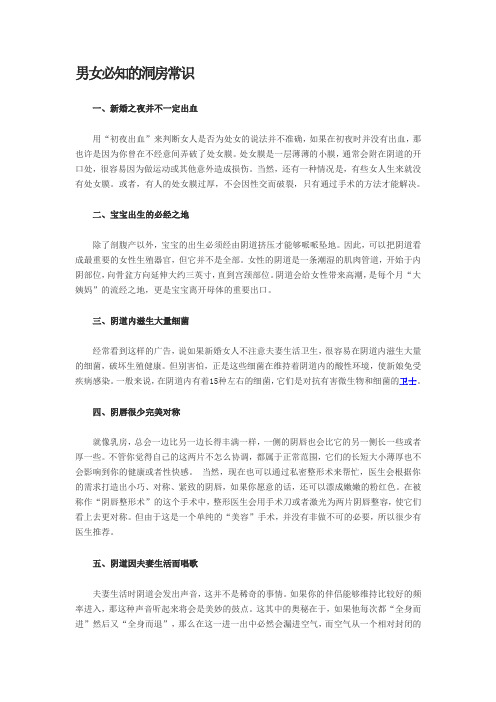 男女必知的洞房常识