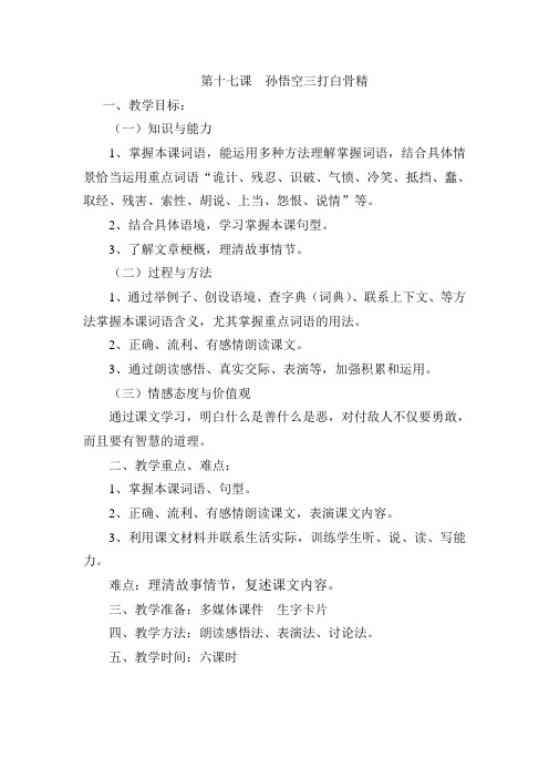 第十七课  孙悟空三打白骨精