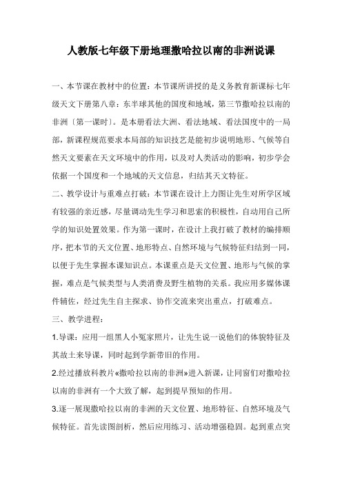 人教版七年级下册地理撒哈拉以南的非洲说课