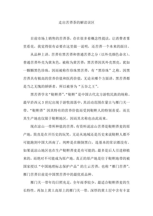 关于对苦荞茶的误区