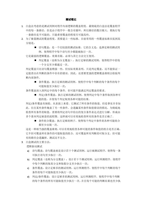 白盒测试入门理论