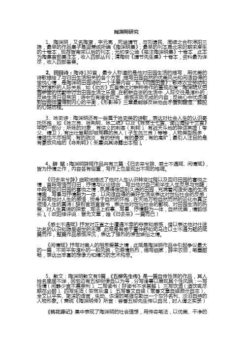陶渊明研究