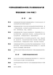 中国移动通信集团吉林有限公司光缆线路设备代维管理实施细则