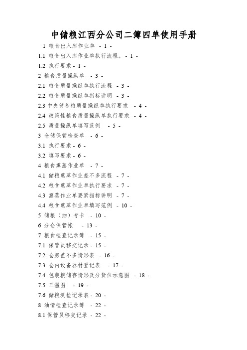 中储粮江西分公司二簿四单使用手册
