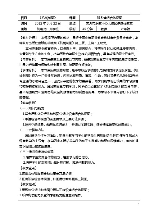 2012课堂教学大赛读组合体视图