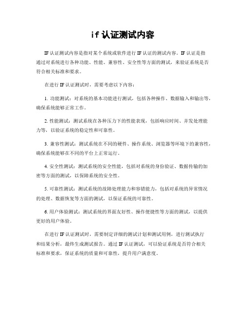 if认证测试内容