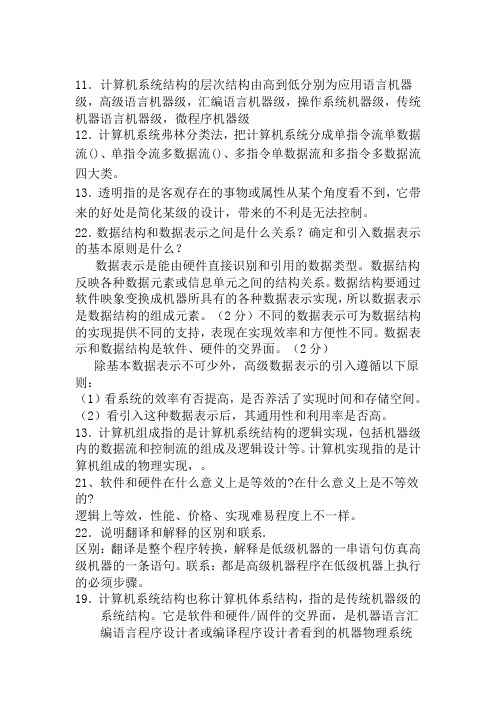 湖南城市学院计算机体系结构期末考试试题(下)