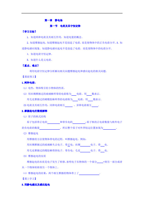吉林省长春市田家炳实验中学物理选修3-1导学案：第一