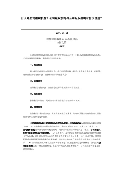 什么是公司组织机构