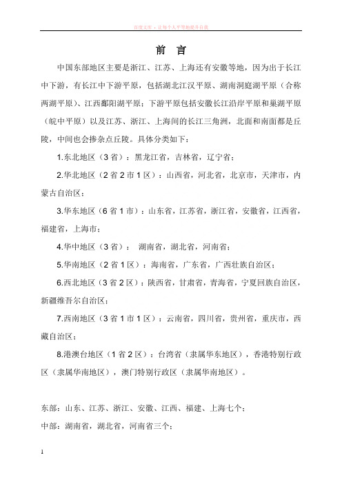东部、中部、西部地区划分