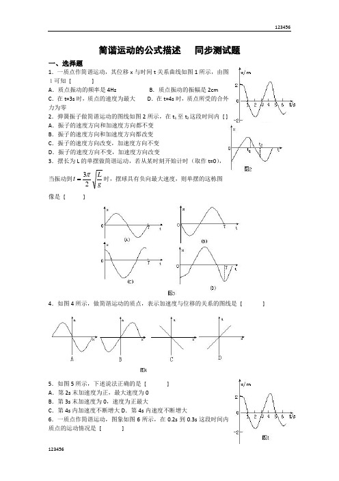 《简谐运动的公式描述》同步练习1