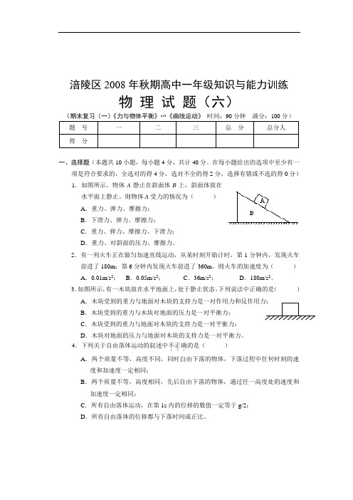 4777高一级物理力与物体平衡