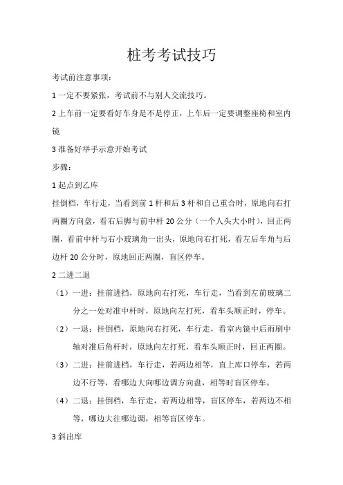 桩考考试技巧