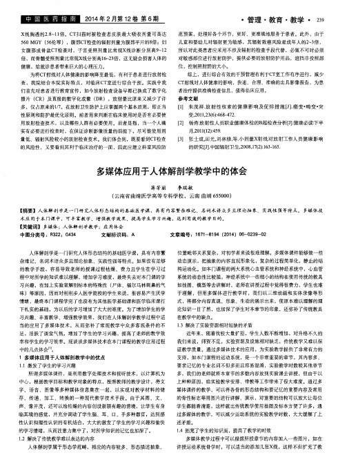 多媒体应用于人体解剖学教学中的体会