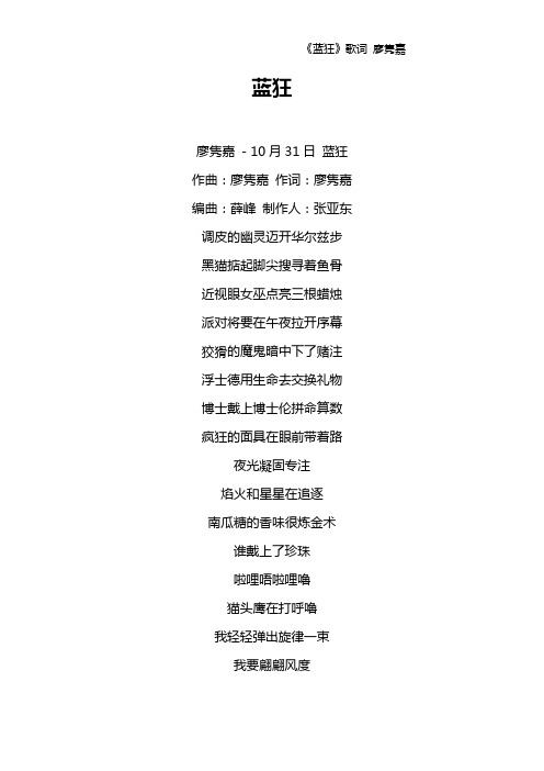 《蓝狂》歌词 廖隽嘉