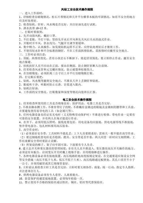 建筑安装工人安全技术操作规程