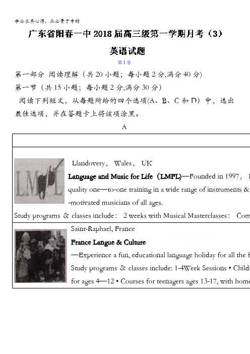 广东省阳春市第一中学2018届高三上学期第三次月考英语试题含答案