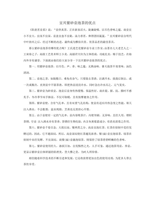 宜兴紫砂壶泡茶的优点