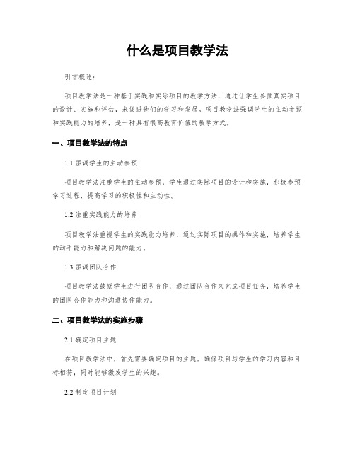 什么是项目教学法