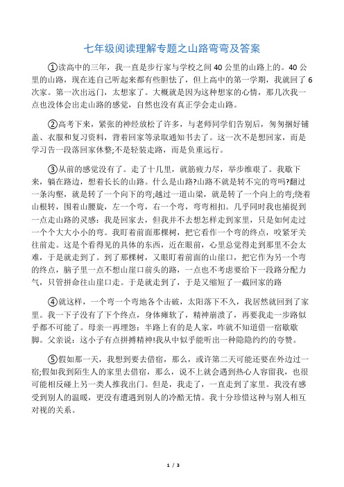 山路弯弯阅读练习及答案