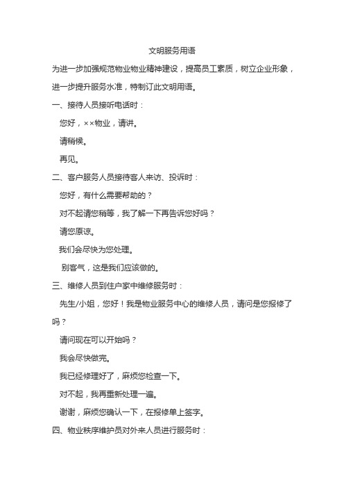 文明服务用语