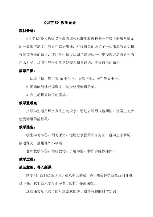 识字8 教案