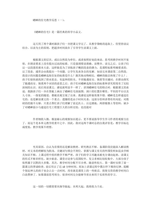 蟋蟀的住宅教学反思5篇