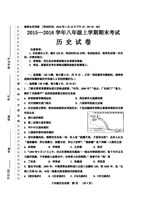 2015—2016学年八年级上学期期末考试(含答案)