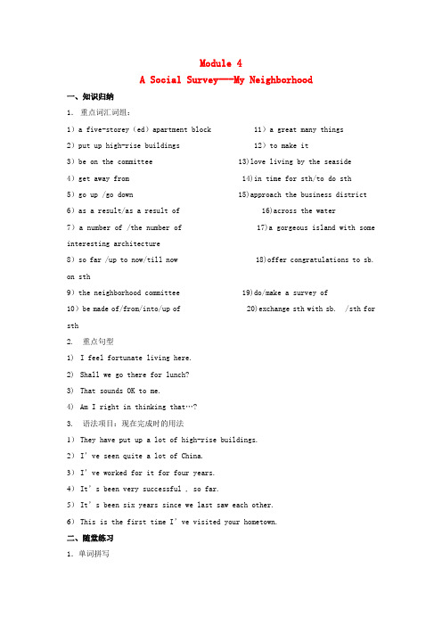 2017-2018学年高中英语 Module 4 A Social Survey-My Neighb