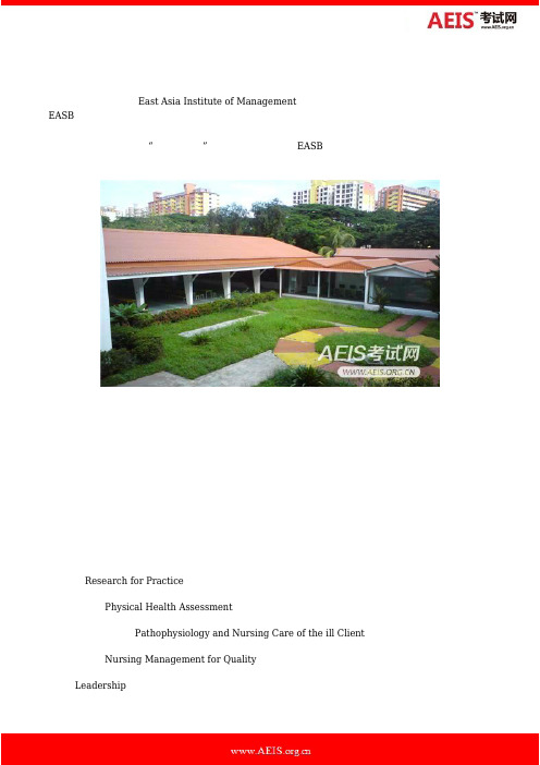 解析东亚管理学院护理学专业