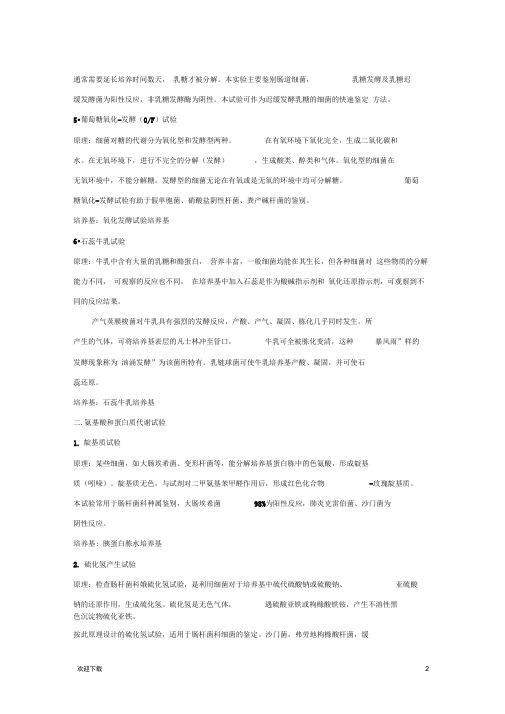 微生物生化鉴定