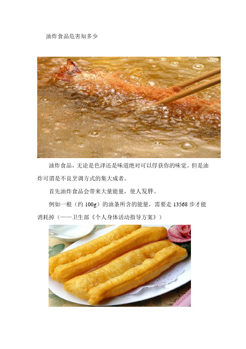 油炸食品危害知多少