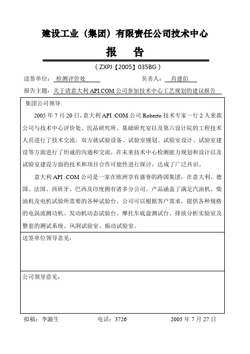 意大利APICOM报告