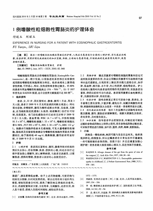 1例嗜酸性粒细胞性胃肠炎的护理体会