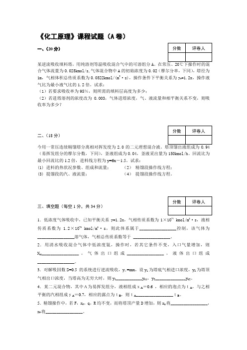 化工原理
