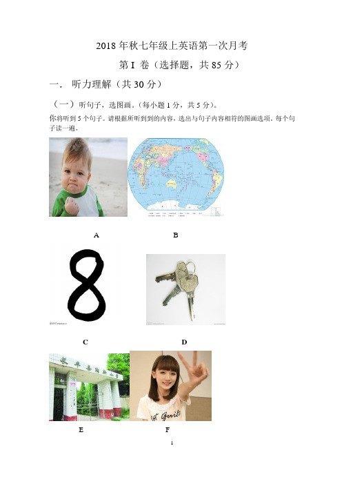 2018年秋七年级上英语第1次月考