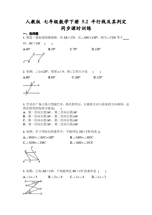 2020-2021学年七年级数学人教版 下册 5.2 平行线及其判定 同步课时训练(含答案)